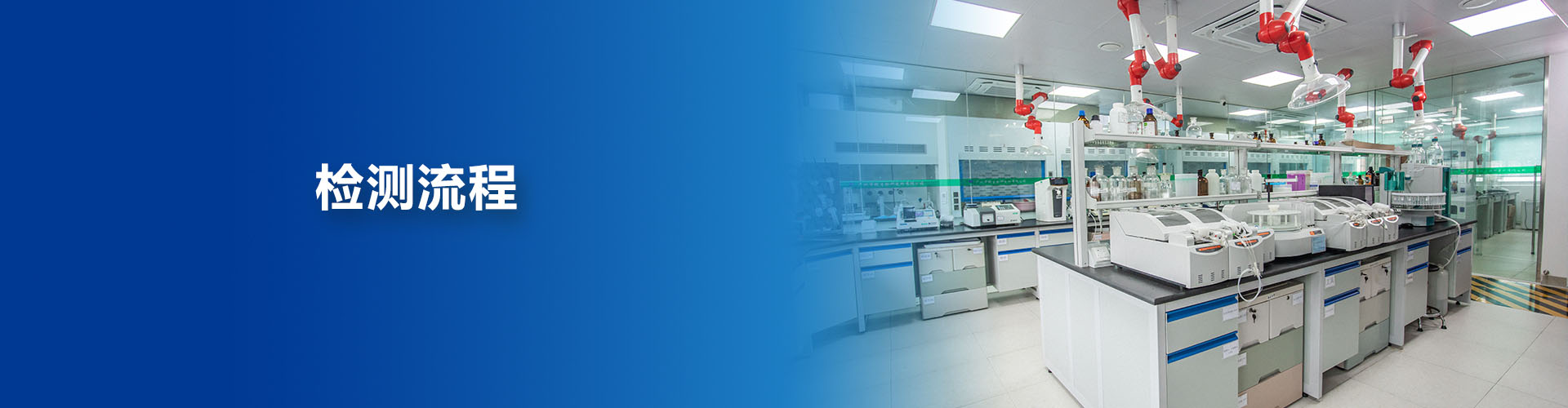 檢測(cè)流程